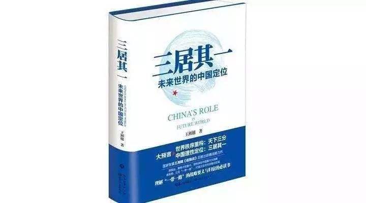 王湘穗:世界失序更显中国“仁智”思维价值